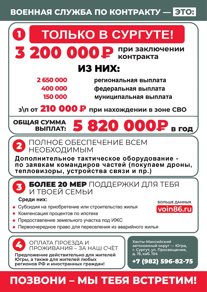 Баннер 2. Информационный баннер, информирующий о службе по контакту.  Указана сумма выплаты при заключении контракта, указана зарплата, телефон для обращений  и другая информация. 